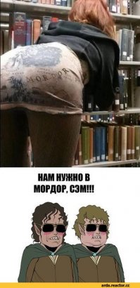 Они слишком много читали Толкиена