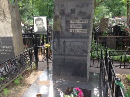 Так знакомые на плитах имена