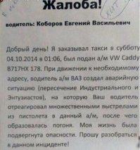 Ну... обычный таксист