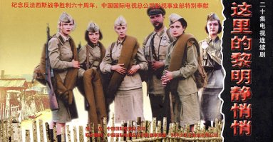 Лет 10-15 назад китайцы снимали свою версию. Массовку набирали в Благовещенске. У меня паспорта не было, а вот 2 моих одноклассника снимались.