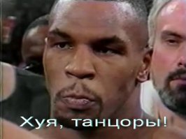 Боксерский танец