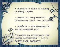 Как ни странно, но действительно получился мой возраст