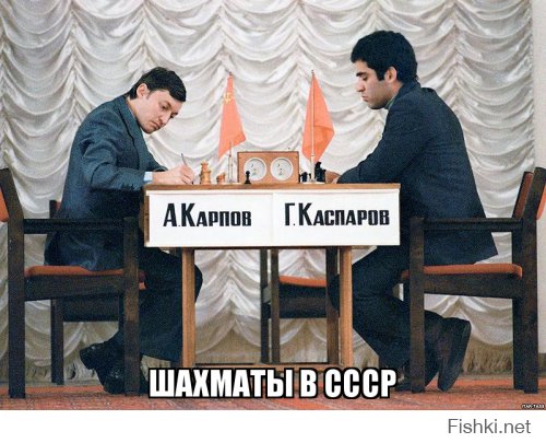Шахматы в СССР