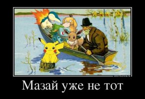 Демотиваторы 