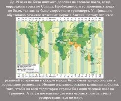 Присмотритесь, сколько часовых поясов занимает Англия?)) По-моему что-то не сходится)