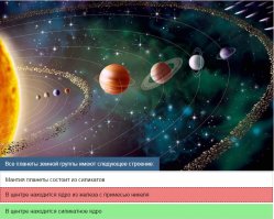 Да автор. Тест действительно гловоломный и, самое главное, неправильный. Это с каких пор у планет земной группы силикатное ядро? Астроном хренов. Минус.