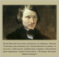 Вроде Гоголя похоронили заживо, так у него был летаргический сон... в таком случае, как они узнали, что он именно это сказал в гробу когда проснулся? А он именно проснулся в закопанном гробу, так как после эксгумации крышка была исцарапана, а сам усопший лежал в неестественной позе?