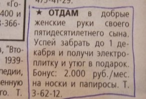 Брачные объявления 19-го века: что писали холостяки в поисках семейного счастья