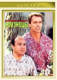 Близнецы всякие бывают