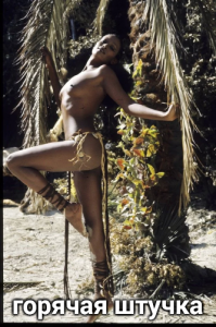 Синьор Робинзон - отличный фильм