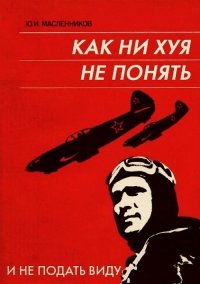 Плохие маленькие дети - веселые пародии на детские книги