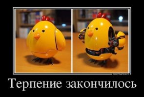 Робоцып!