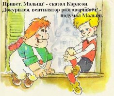 История создания мультфильма «Малыш и Карлсон»  