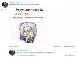 я крч нашел твой тест на iq =)))