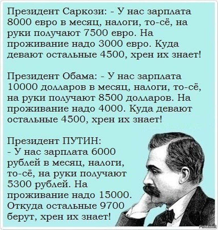 Г берут. Анекдот про зарплату в России. Анекдот про среднюю зарплату. Анекдот про среднюю заработную плату в России. Анекдот про среднюю зарплату в стране.