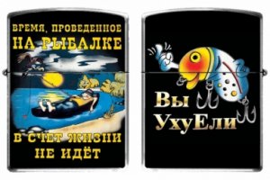 Зажигалка рыболова ...
