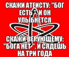 Немного про атеизм и религии