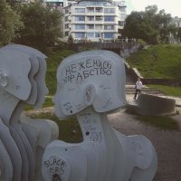 Скульптура на Пейзажной аллее в Киеве. И надо ж было ее испортить всякими писюльками? Я б ручонки поотрывал всей этой молодежи с переизбытком энергии в одном месте и с фломастерами и банками краски. Идешь по городу как по нигерским кварталам.