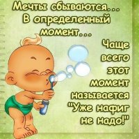 Мечты есть в детстве и осуществляться они должны по - волшебству - раз! и готово. Во взрослой жизни есть цель. И ты знаешь как её достичь. Но без волшебства и чем то жертвуя