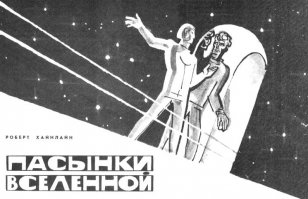 Навеяло.