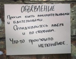 Поделом досталось нетерпеливому