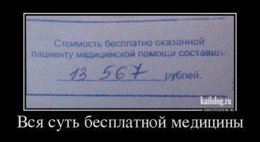 Эти врачи не жизни спасают, а деньги зарабатывают