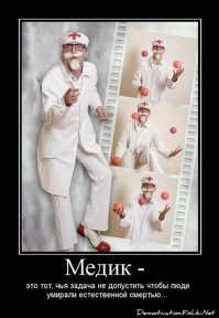 Эти врачи не жизни спасают, а деньги зарабатывают