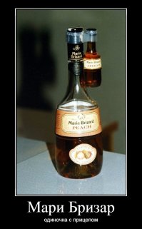 Хорошо придумали: и выпить и похмелятор прицеплен.