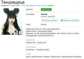 что вы сразу накинулись? )))) переезд не возможен,гражданство беларусь и зарплата тоже просится белорусская )))) объявление 11 июня.значит до деноминации которая прошла 1 июля. деноминация была 1к10000. значит 500000 делим на 10000 получаем 50руб. умножаем на нынешний курс нашего к белорусскому на 32,59. получаем 1629,5 рублей. вполне нормальная такса за час интим услуг )))))))))