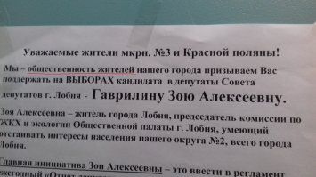 А тут недавно выборы прошли.....)))