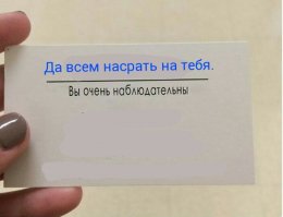 Прикольная визитка высокого парня