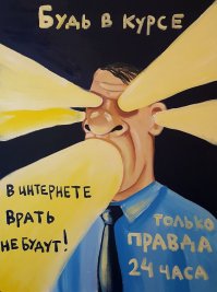 > Все, что тебе нужно, — ... новости — ты сможешь найти в Интернете...
---
Верить, что интернет чем-то отличается от ТВ, даже не знаю - "Блаженны верующие".