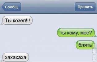 Смешные сообщения и смс