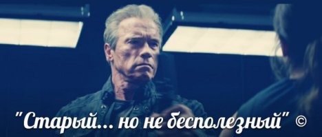 Нет, старый. :) 

"Старый, но не бесполезный" (с)