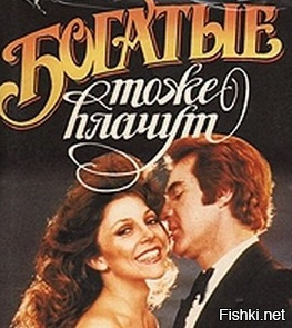 И как все забыли!