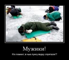 И те и те впригляд рыбачат.