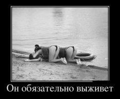 И те и те впригляд рыбачат.