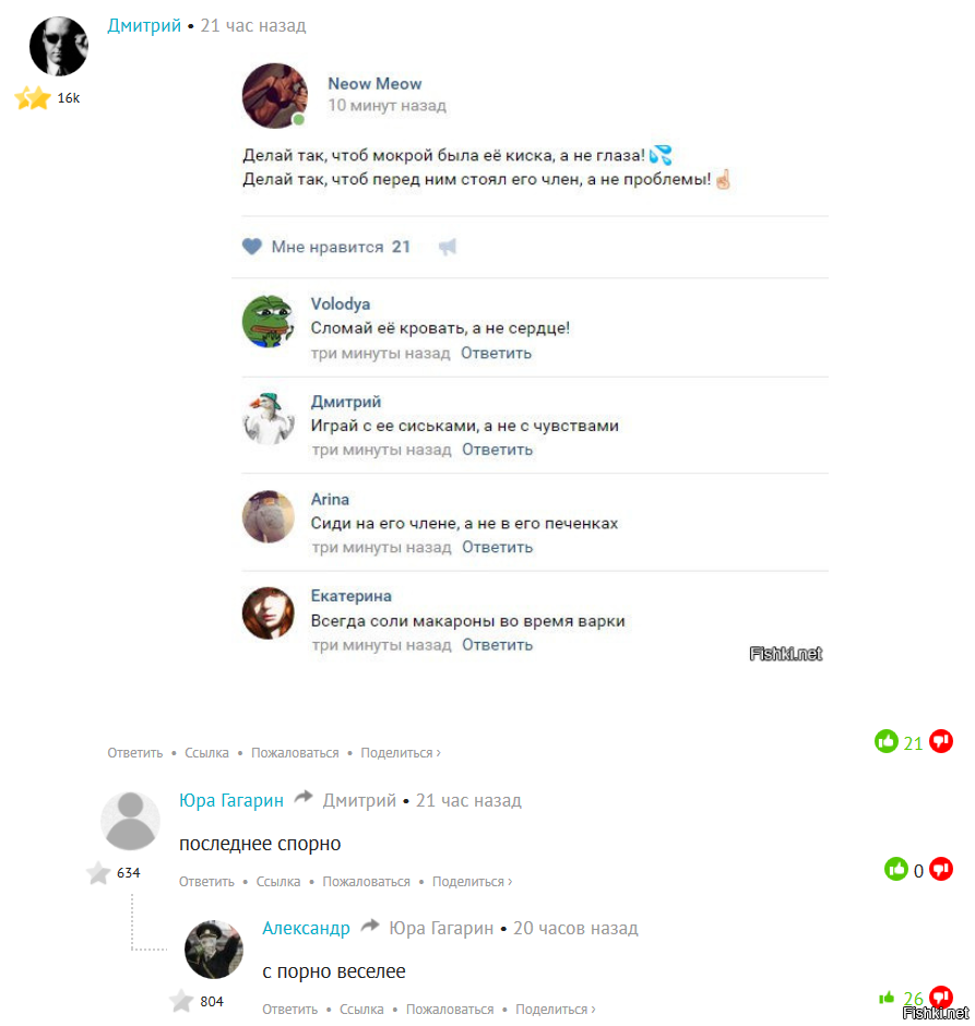 Смешные комментарии фишкян