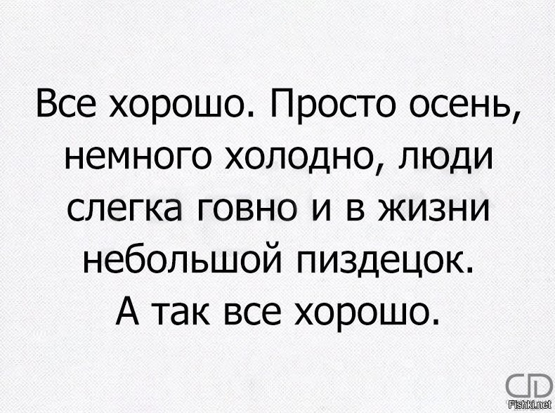 Чет настроение хромает