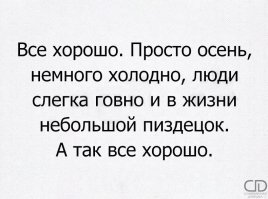 Чет настроение хромает