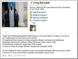 Видимо крещенные были питомцы...Нет ничего невозможного в России 21 века.