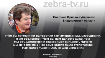 Разговор про Орловскую область ни идет. В статье описывается ситуация во Владимирской области, там губернатор Светлана Орлова