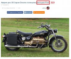 Авария дня. В Старом Осколе столкнулись мотоцикл Ford