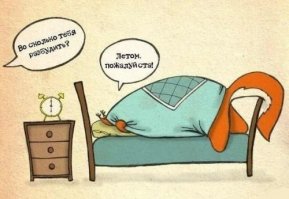 Чет настроение хромает