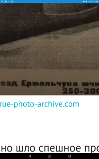 Так он всё-таки Ермольчук или Ярмольчук? Если верить ТС, то - Я