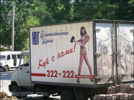 Слоганы в российской рекламе с пошлым намеком