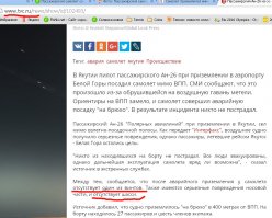 "...у самолета оказались повреждены шасси..." 
Блин, как же надоели эти дилетанты! Шасси у самолета одно! Вся совокупность деталей, предназначенная для "...передвижения по аэродрому при взлёте и посадке и для смягчения ударов, возникающих в момент приземления..." - называется шасси. Оно состоит из амортизационных стоек, колесных тележек с тормозами, раскосов и т.д. Но оно ОДНО! И уж совсем дико читать у ТВЦ, про "отсутствие" шасси. Винт можно "потерять", но шасси!!!