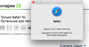 Только Safari 10.
Остальные для тестирования приложений.