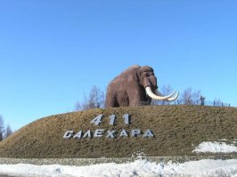 Салехард, город на Полярном круге 
