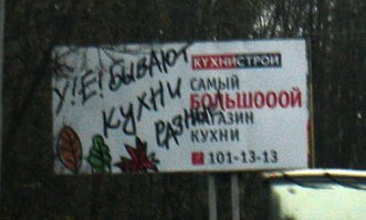 Слоганы в российской рекламе с пошлым намеком